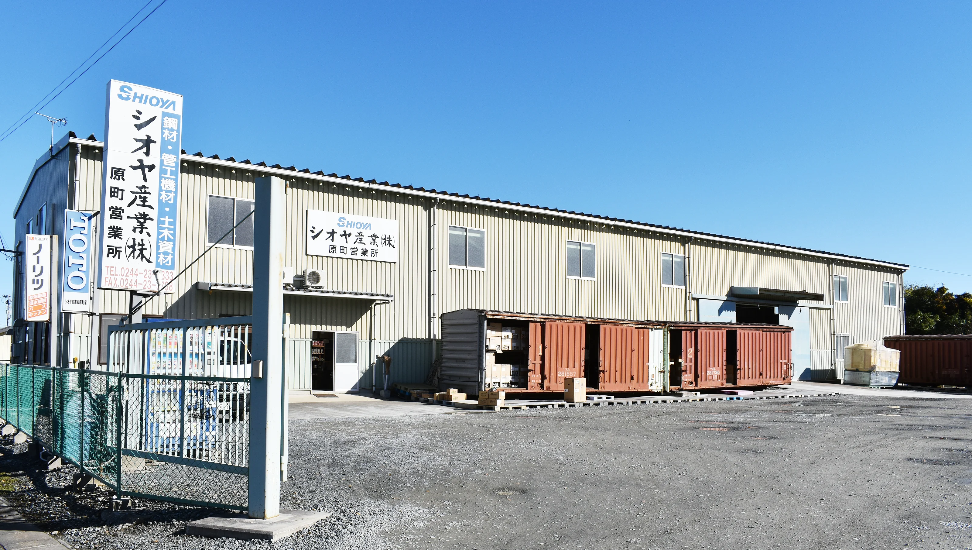 シオヤ産業 南相馬営業所
