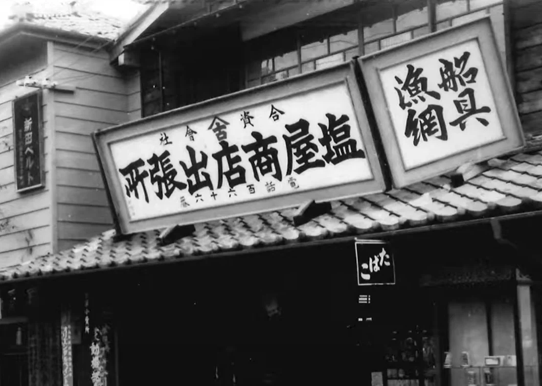 沿革