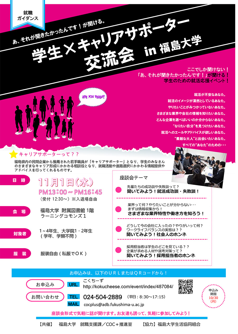 福島大学coc 推進室 学生 キャリアサポーター交流会 11 1 シオヤ産業株式会社
