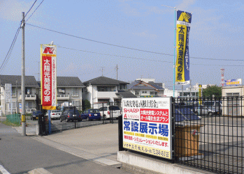 平営業所に開設された常設展示場