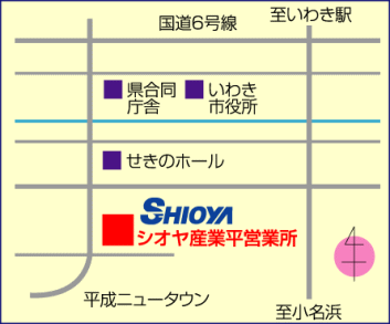 シオヤ産業平営業所